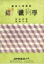 铸铁学（1976 PDF版）