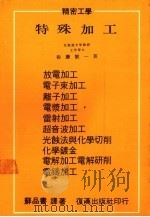 特殊加工（1984 PDF版）