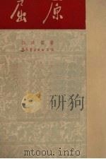 屈原   1951  PDF电子版封面    郭沫若撰 
