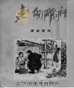 走向那里（1949 PDF版）