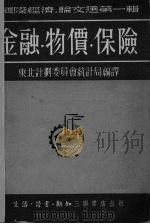 金融·物价·保险（1951.08 PDF版）