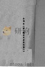 小司令（即铁木耳及其伙伴）（ PDF版）