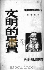 文明的果实（1950.07 PDF版）