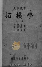拓扑学  上（1947 PDF版）