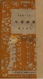 张锁买牛（1950 PDF版）