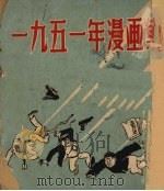 一九五一年漫画集（1952 PDF版）