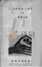 X射线（1922 PDF版）