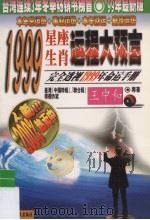 1999大预言（1999 PDF版）