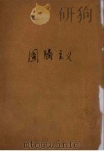 图腾主义（ PDF版）