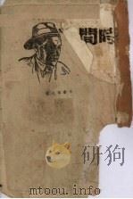 时间，前进呀！（ PDF版）