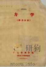 力学  静力分析（1976 PDF版）