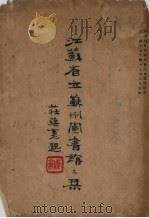 江苏省立苏州图书馆馆刊  第2集（1930 PDF版）