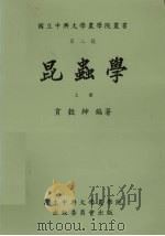 昆虫学  上（1998 PDF版）