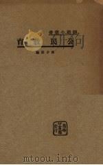 公民教育（1933 PDF版）