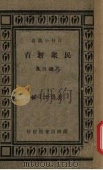 民众教育（1934 PDF版）