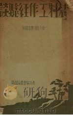 农村工作经验谈（1936 PDF版）