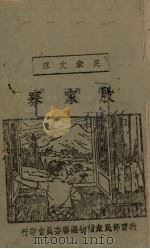 殷家寨（ PDF版）