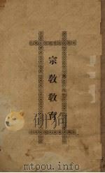 宗教教育（ PDF版）