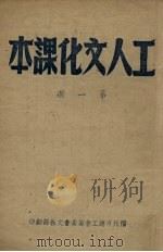 工人文化课本（ PDF版）
