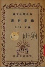 职业指导（1936 PDF版）