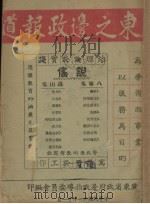 广东之边政报道（1942.11 PDF版）