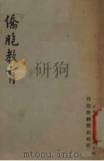 侨胞教育（1947 PDF版）