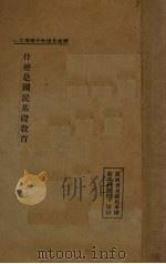 什么是国民基础教育（ PDF版）