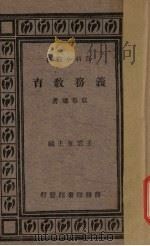 义务教育（1931 PDF版）
