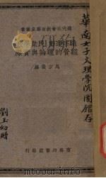 识字运动·民众学校经营的理论与实际（1925 PDF版）