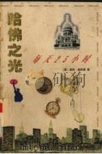 每天25小时 1995 PDF电子版封面 7541961688 (美)基斯德著