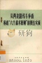 高举共产主义教育红旗奋勇前进（1958 PDF版）