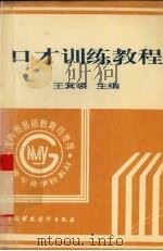 口才训练教程（1996 PDF版）