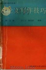 议论文写作技巧（1992 PDF版）