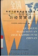 外经贸英语（1997 PDF版）