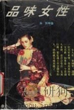 品味女性（1993 PDF版）