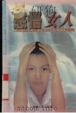 感悟女人（1997 PDF版）