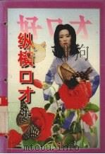 纵横口才术（1992 PDF版）