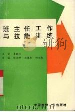班主任工作与技能训练（1997 PDF版）