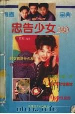 忠告少女240（1995 PDF版）