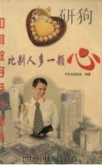 如何做好英文秘书 1997 PDF电子版封面 780557491X 中华文秘协会编著