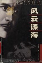 风云谍海（1999 PDF版）