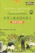 世界上最美丽的英文  梦想与愿望（ PDF版）