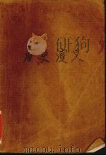 唐史演义 上 1980 PDF电子版封面 10077·8005 蔡东蕃著