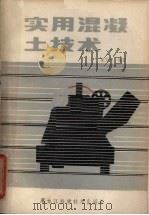 实用混凝土技术（1984 PDF版）