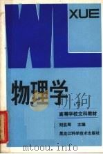 物理学 下（1985.8 PDF版）