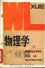 物理学 上（1985.8 PDF版）