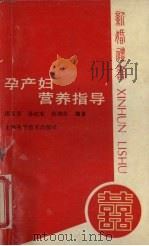 孕产妇营养指导（1989 PDF版）