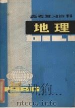 建材标准汇编 地方材料 1980 PDF电子版封面 建材部技术情报标准研究所编