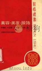 美容.美发.服饰（1989 PDF版）