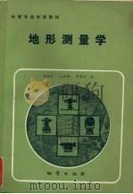 地形测量学（1984 PDF版）
